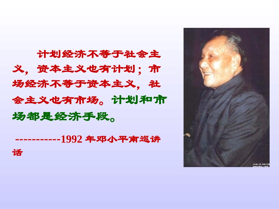 社会主义市场经济的基本特征课件_第3页