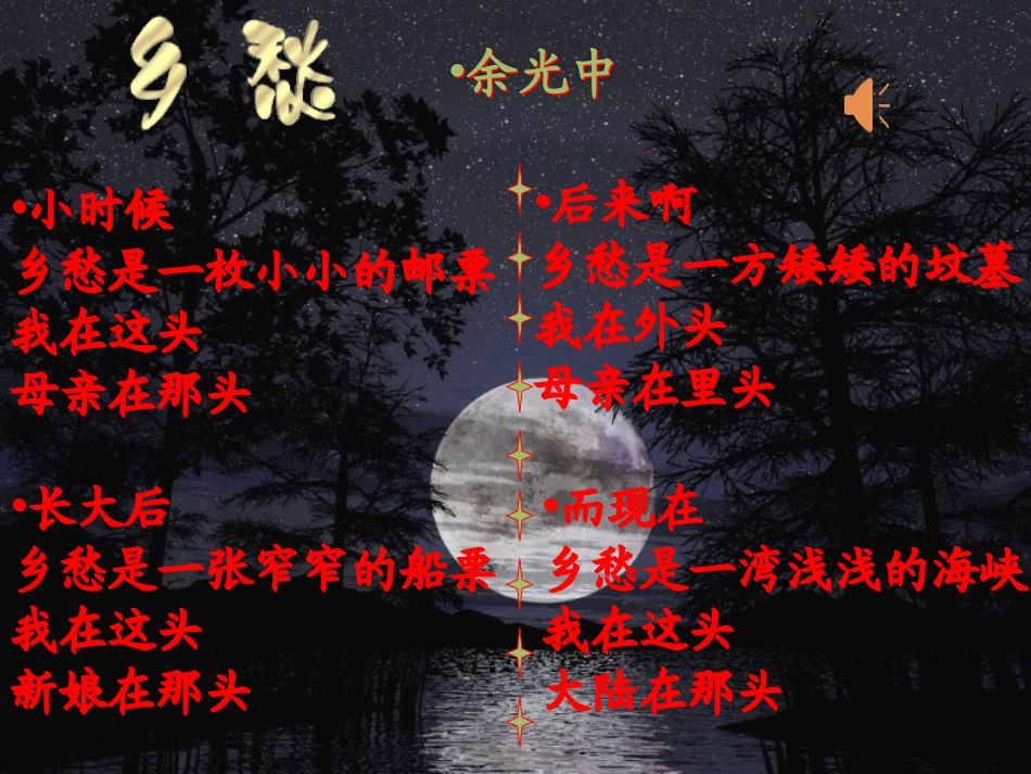 鲁迅《故乡》优秀课件(四套)_第1页