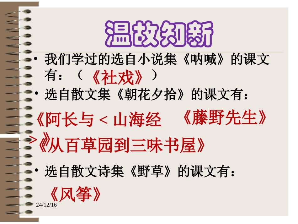 鲁迅《故乡》优秀课件(四套)_第3页