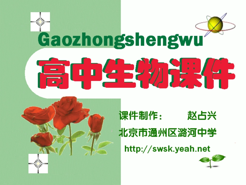 神经调节（上课用）_第1页