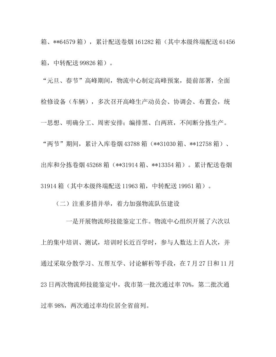 烟草物流中心工作总结_第2页