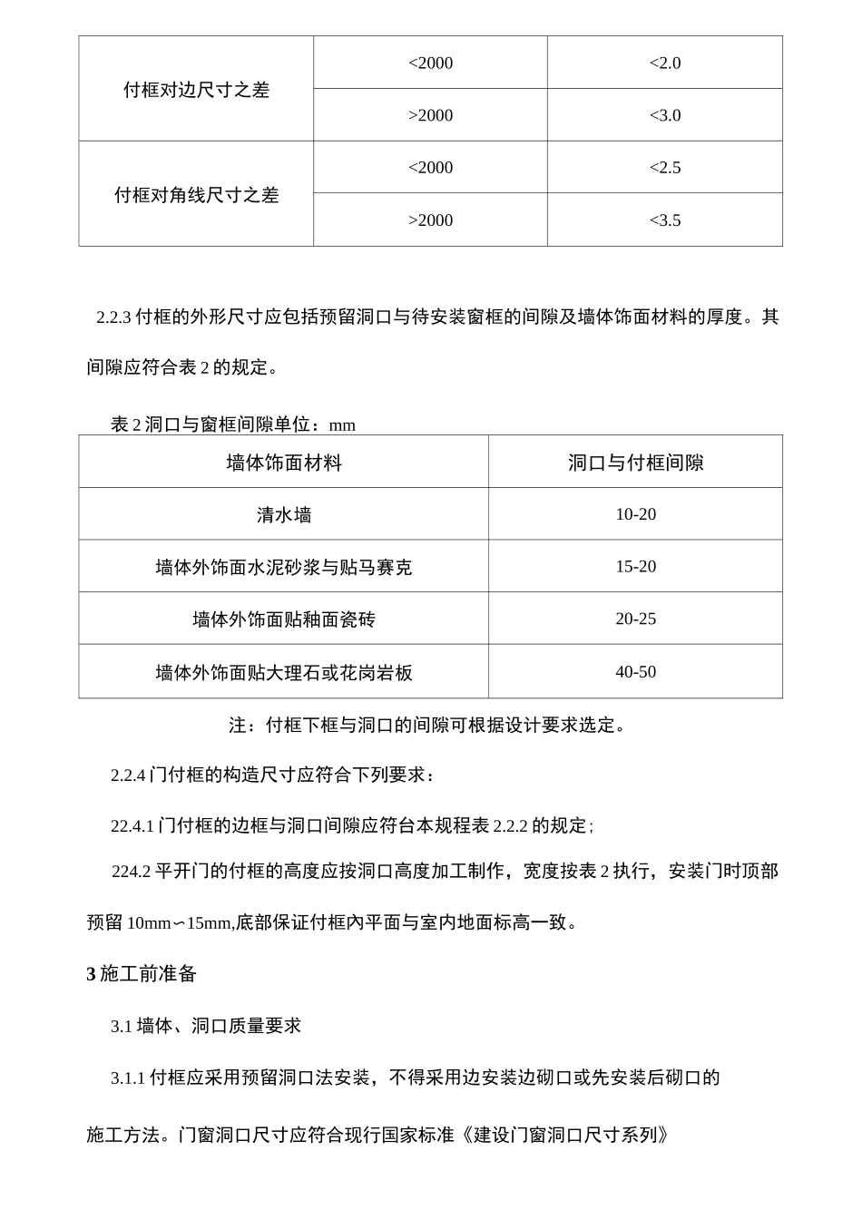 钢副框施工工艺标准_第3页