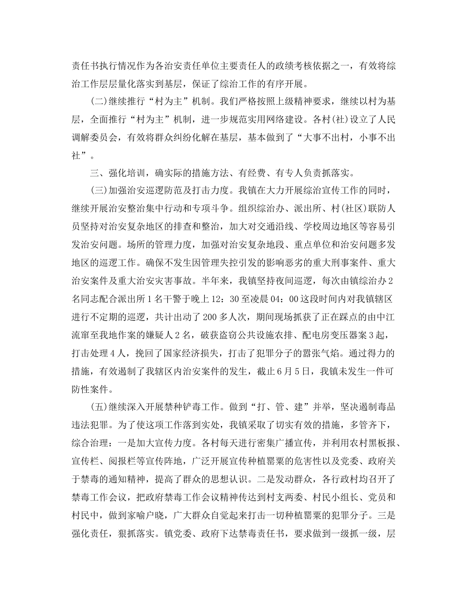 综治工作自查年终工作总结_第2页