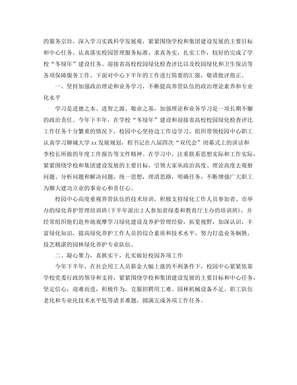 上半年工作总结开头模板_第2页