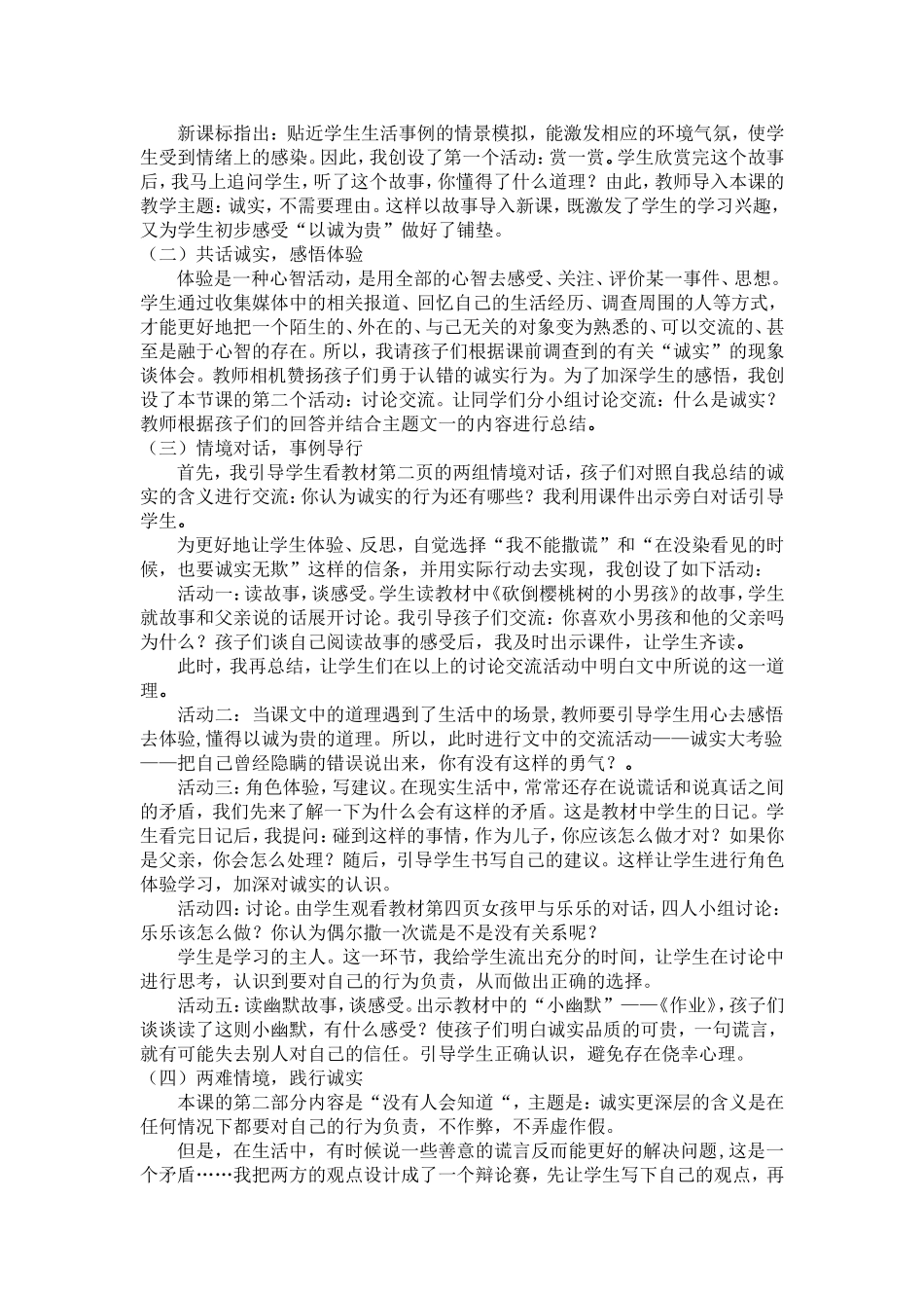 诚实，不需要理由说课稿_第2页