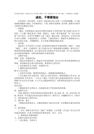 诚实，不需要理由说课稿