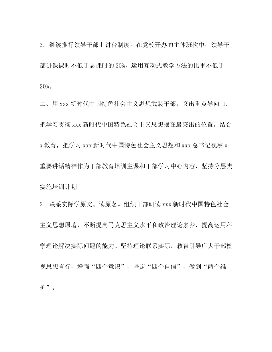 2020年局意识形态工作总结_第2页