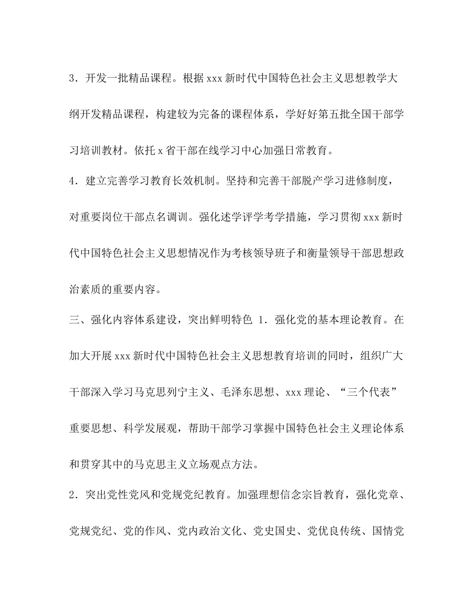 2020年局意识形态工作总结_第3页