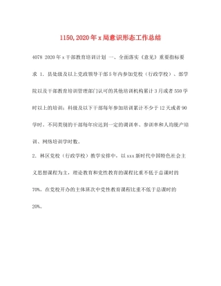 2020年局意识形态工作总结