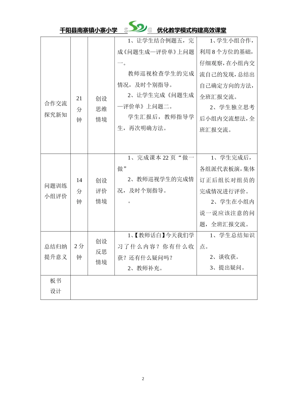 方向与位置导学案_第2页
