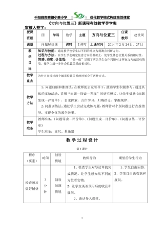 方向与位置导学案