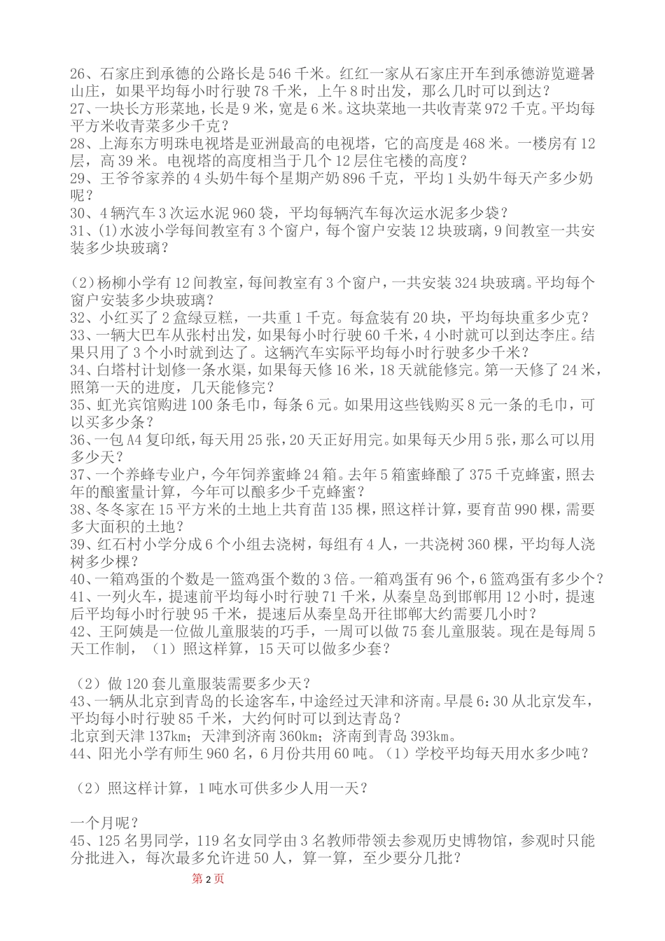 小学四年级应用题大全_第2页