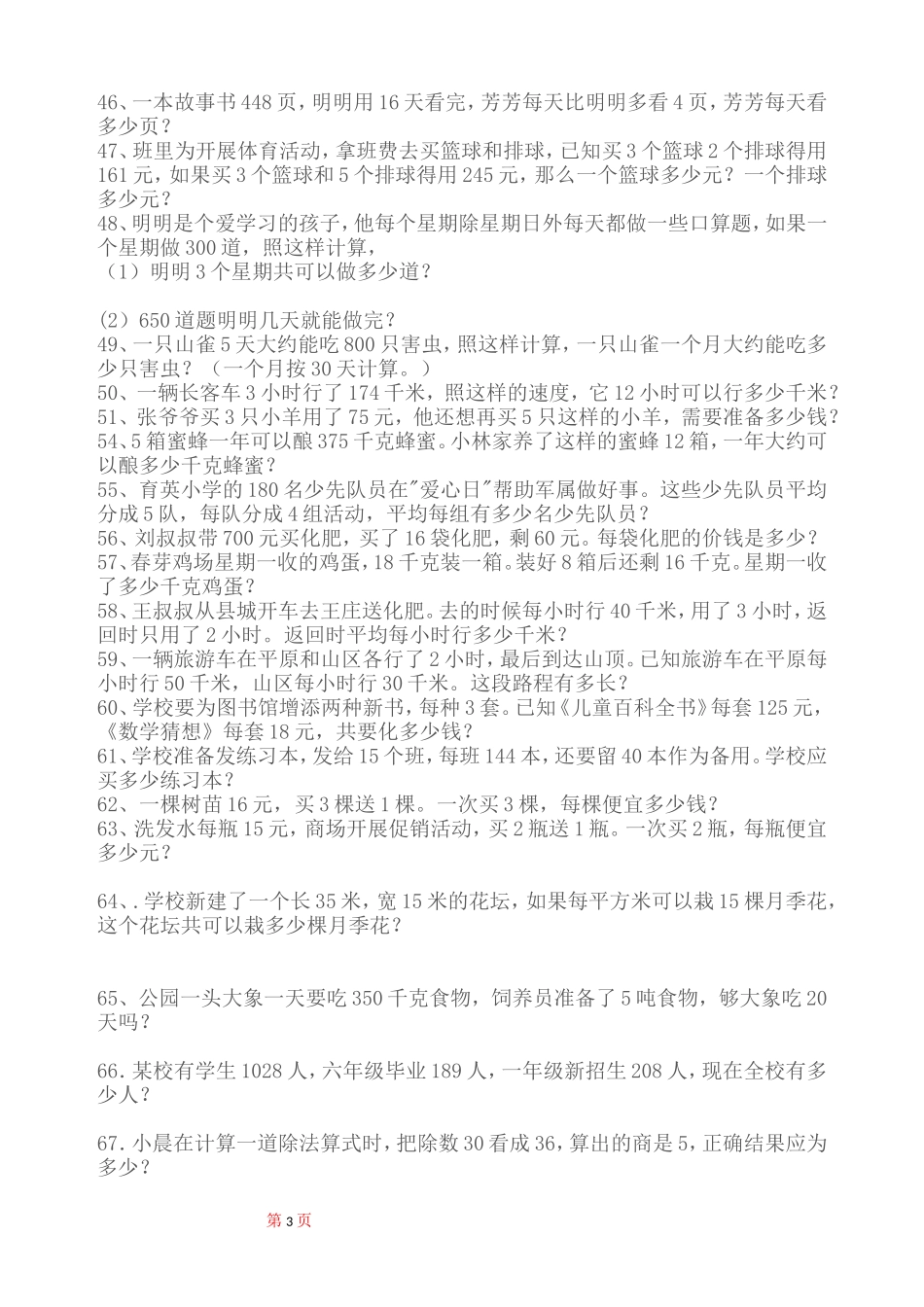 小学四年级应用题大全_第3页