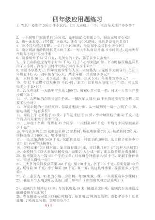 小学四年级应用题大全
