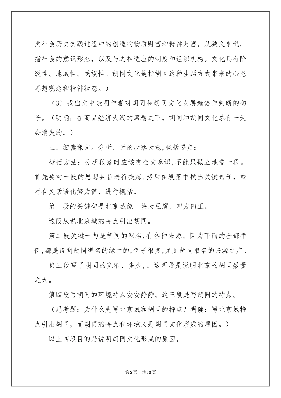 北京胡同课件_第2页