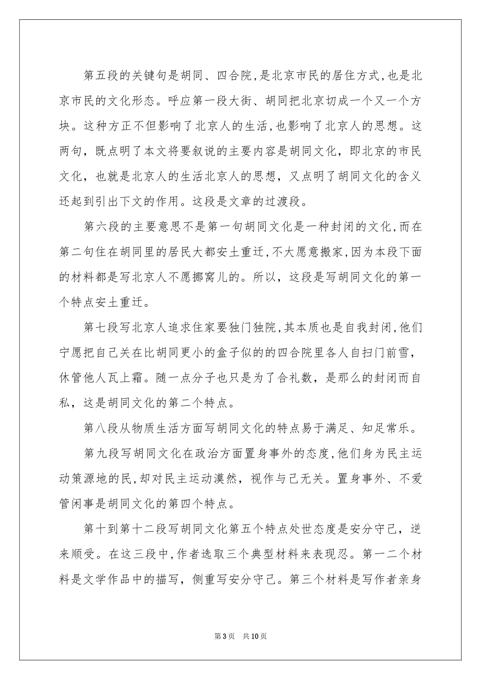 北京胡同课件_第3页