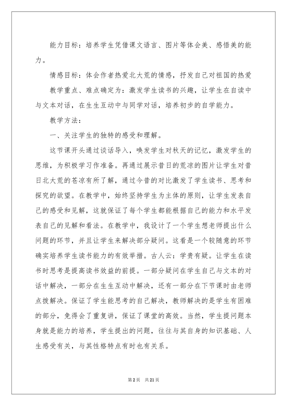 北大荒的秋天说课稿_第2页
