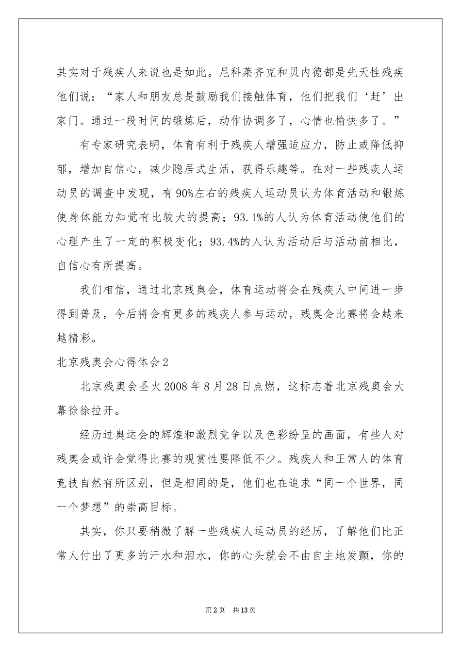 北京残奥会体会心得_第2页