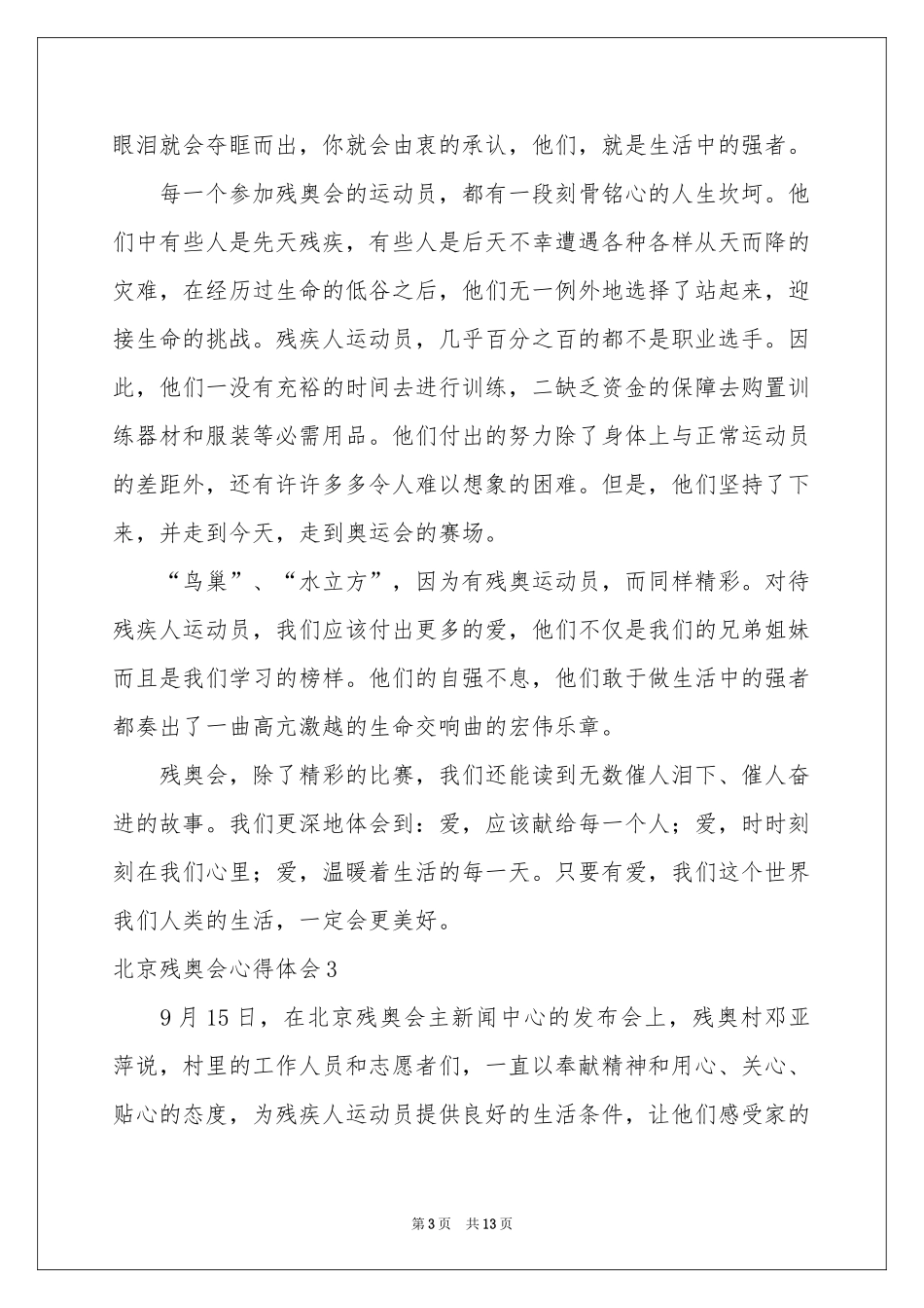 北京残奥会体会心得_第3页