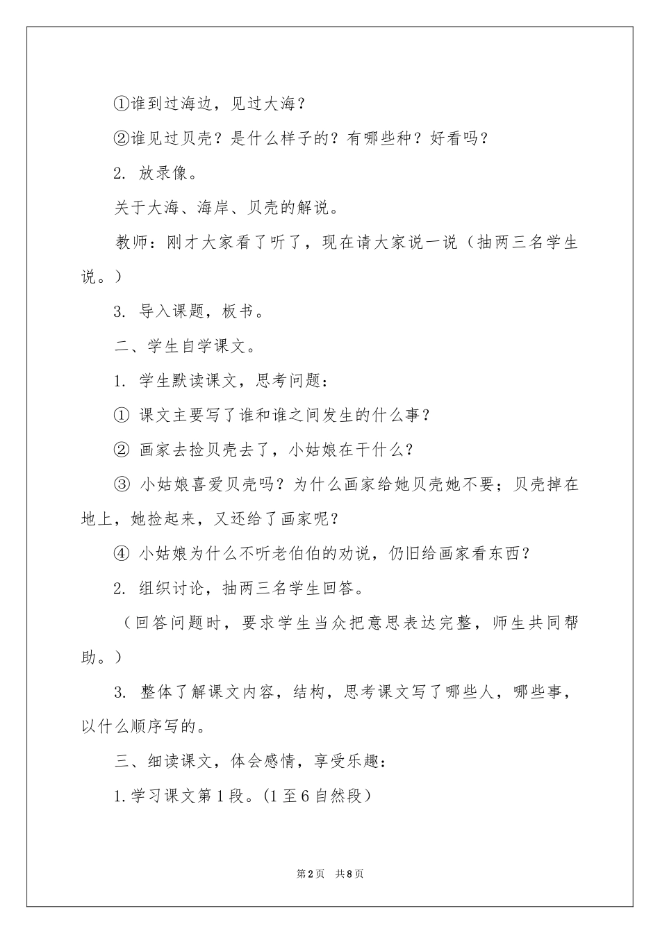 北京版《沙滩上的承诺》教学设计_第2页