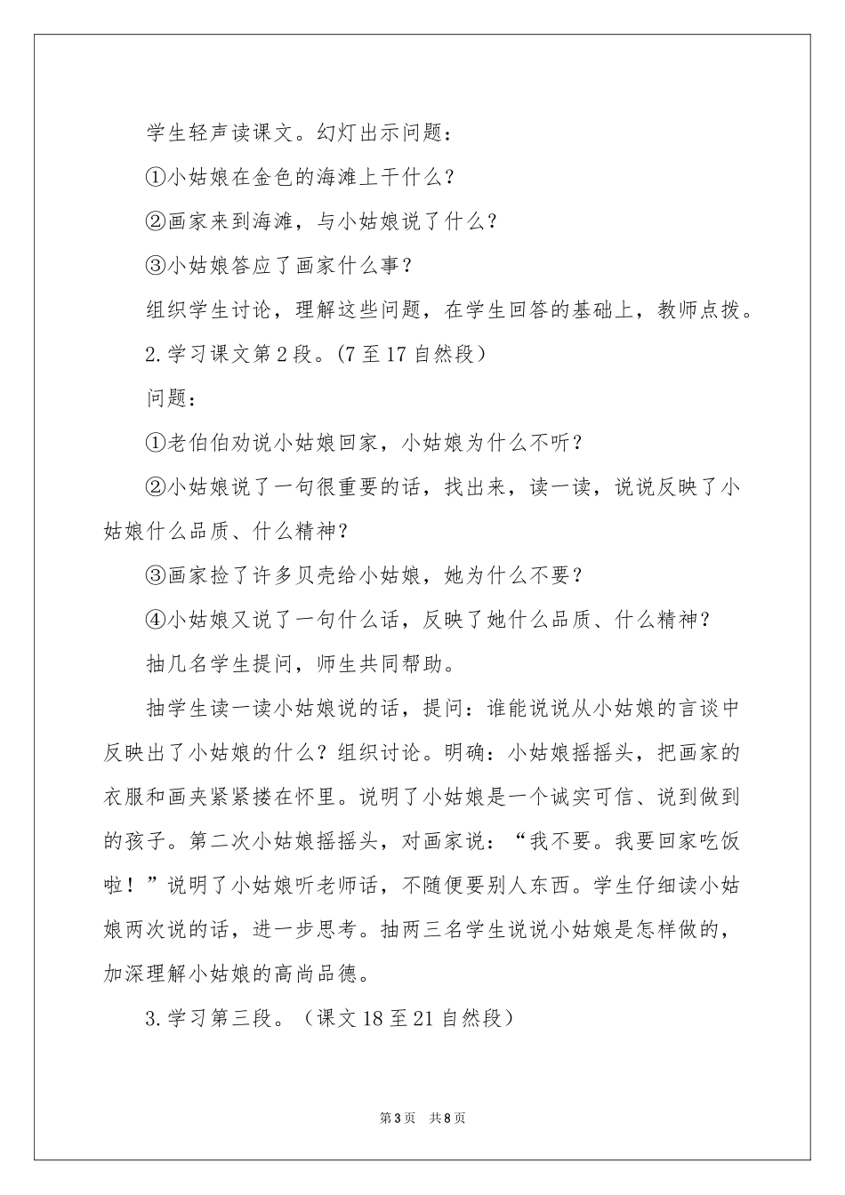 北京版《沙滩上的承诺》教学设计_第3页