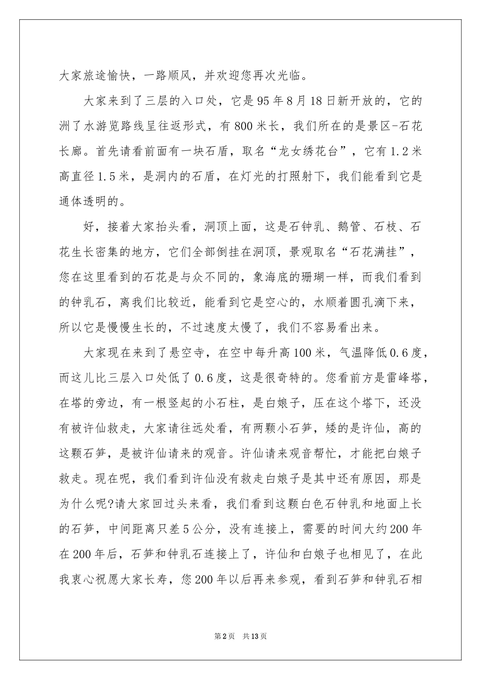 北京石花洞风景区导游词_第2页