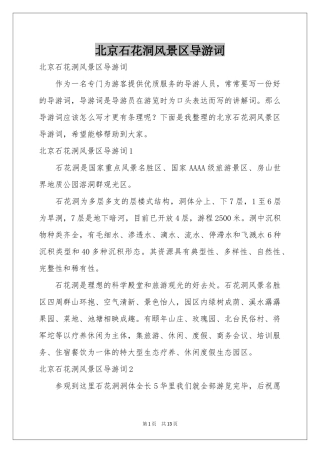 北京石花洞风景区导游词