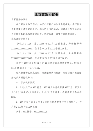 北京离婚协议书