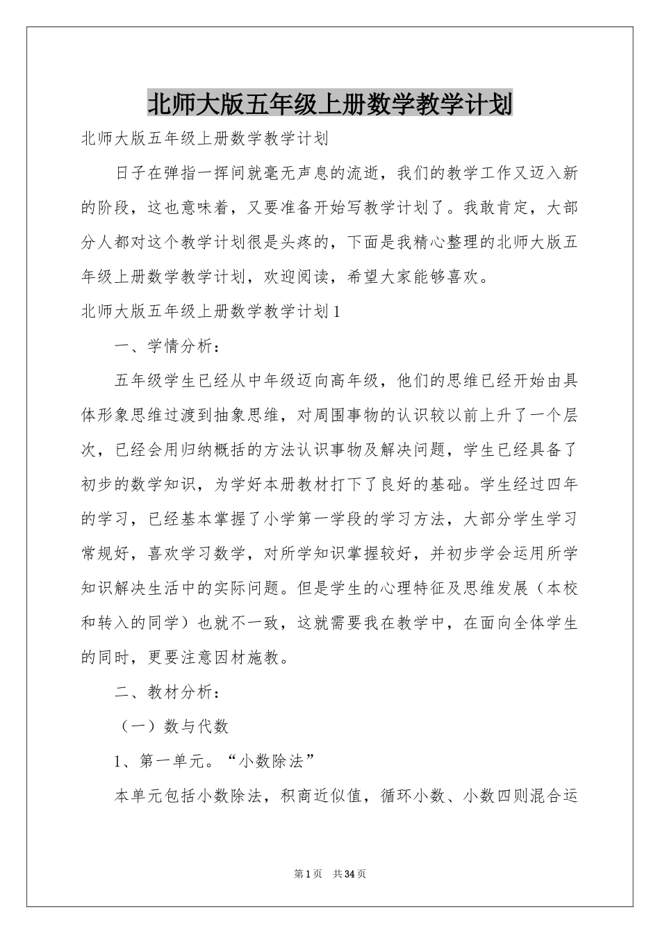 北师大版五年级上册数学教学参考计划_第1页