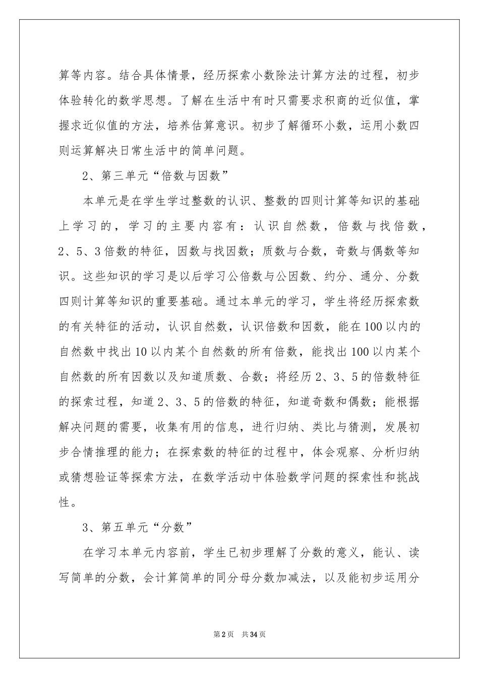 北师大版五年级上册数学教学参考计划_第2页