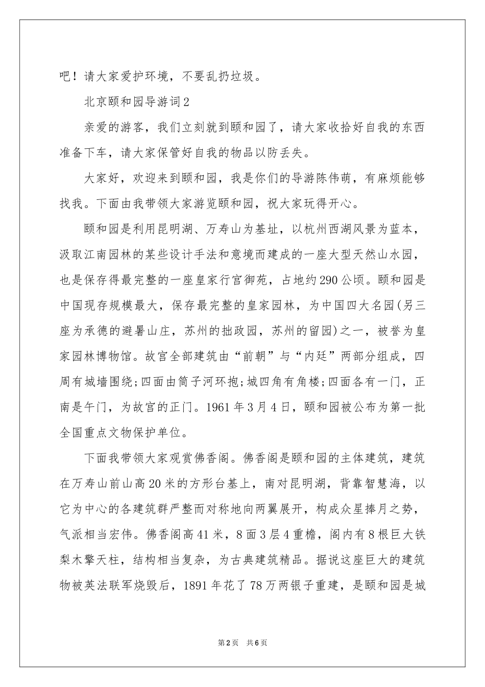 北京颐和园导游词范本（通用6篇）_第2页