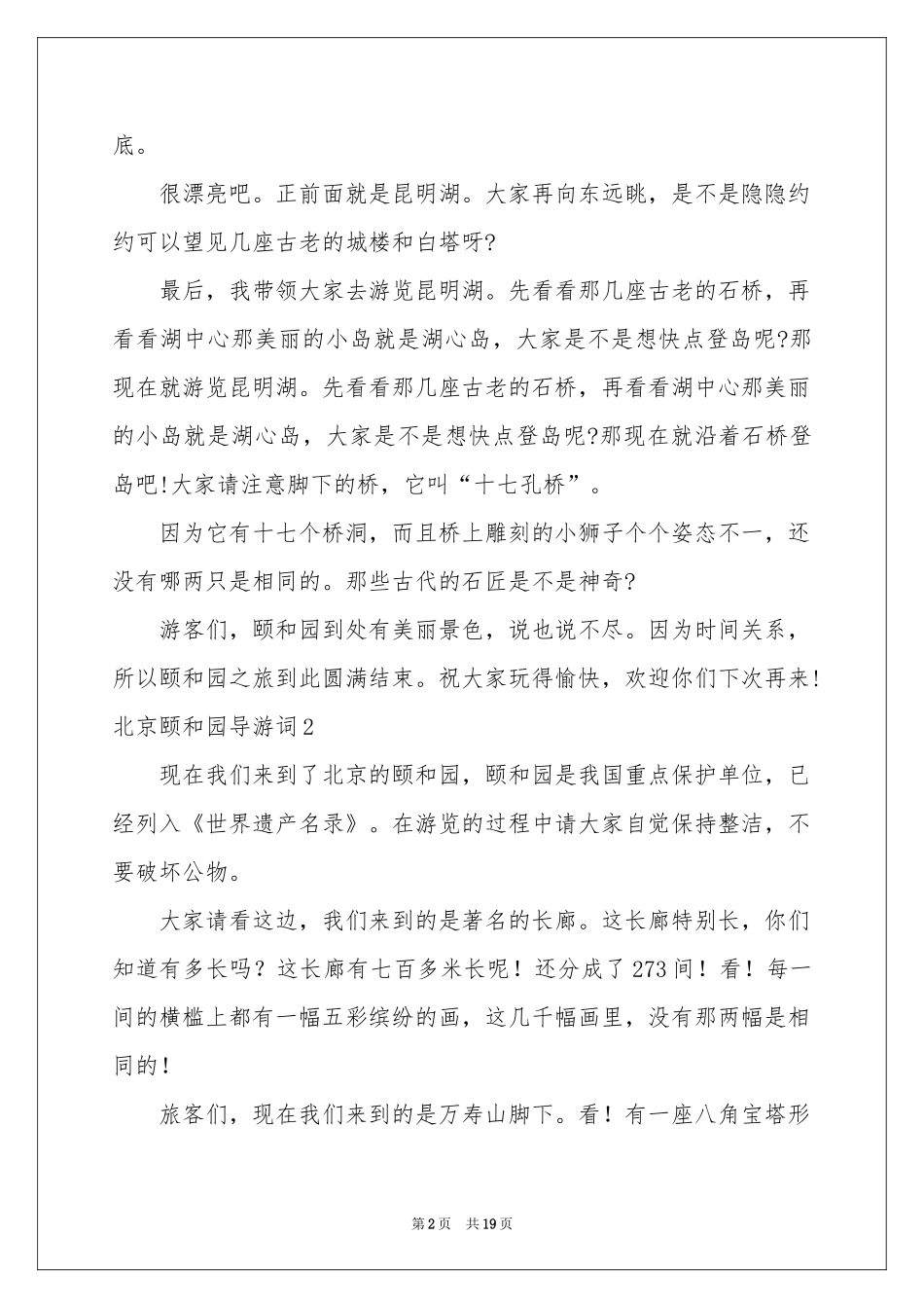 北京颐和园导游词(15篇)_第2页