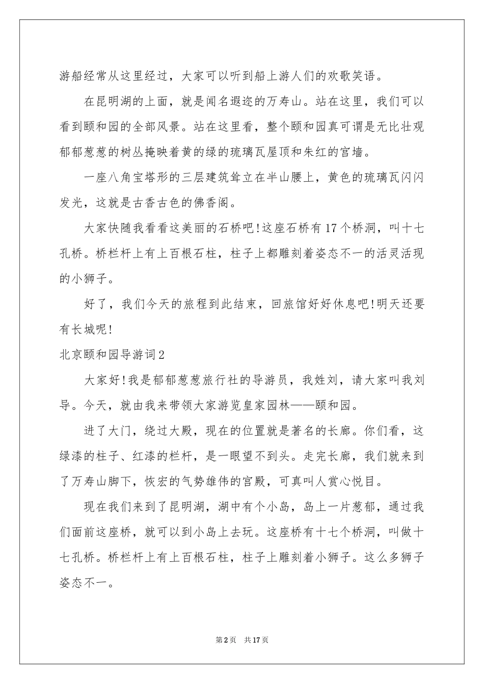 北京颐和园导游词_第2页