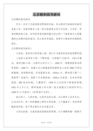 北京颐和园导游词