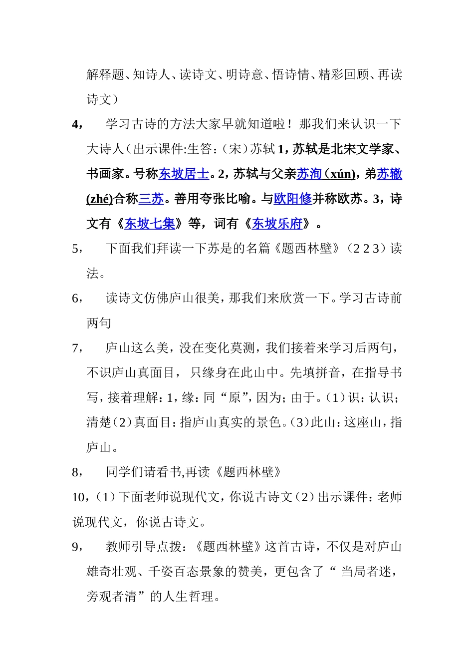 《题西林壁》教学设计_第2页