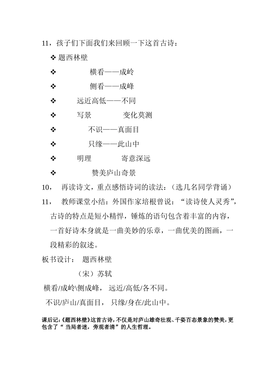 《题西林壁》教学设计_第3页
