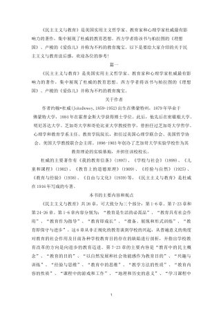 精选民主主义与教育读后感范文5篇2022