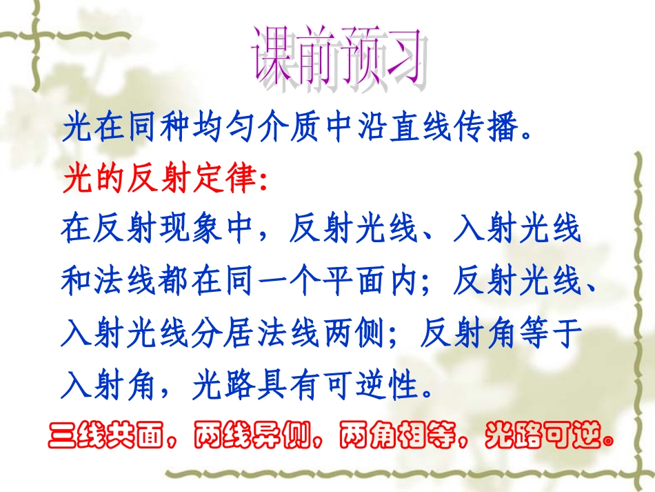 第四节：光的折射规律_第1页