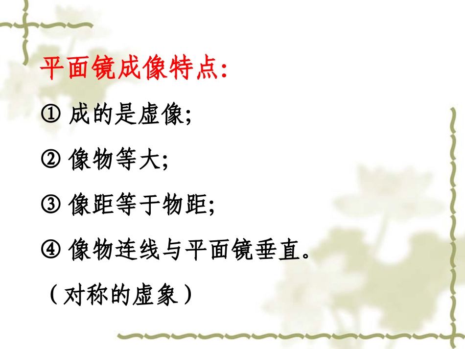 第四节：光的折射规律_第2页