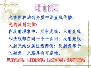 第四节：光的折射规律