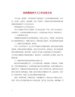 医院精选的个人工作总结文本