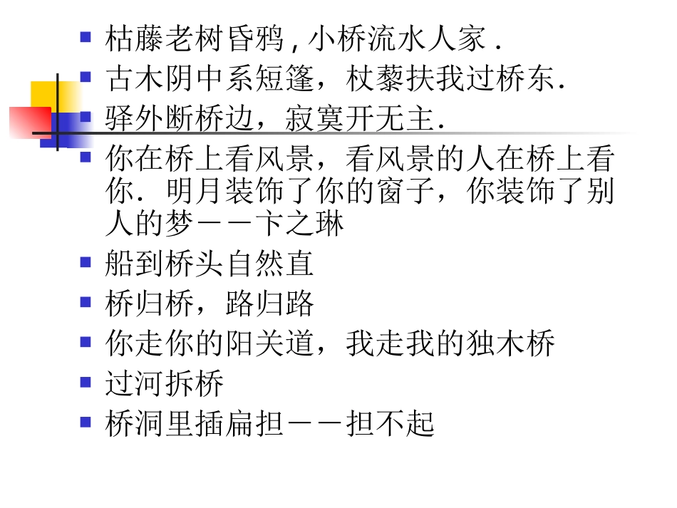 北京立交桥课件_第2页