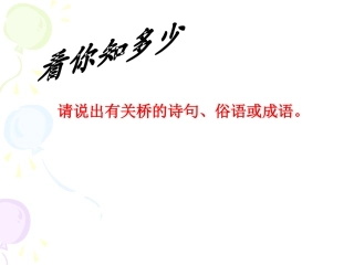 北京立交桥课件