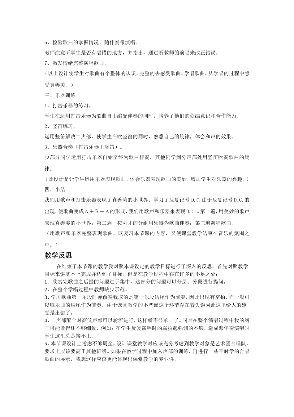 《真善美的小世界》教案_第2页