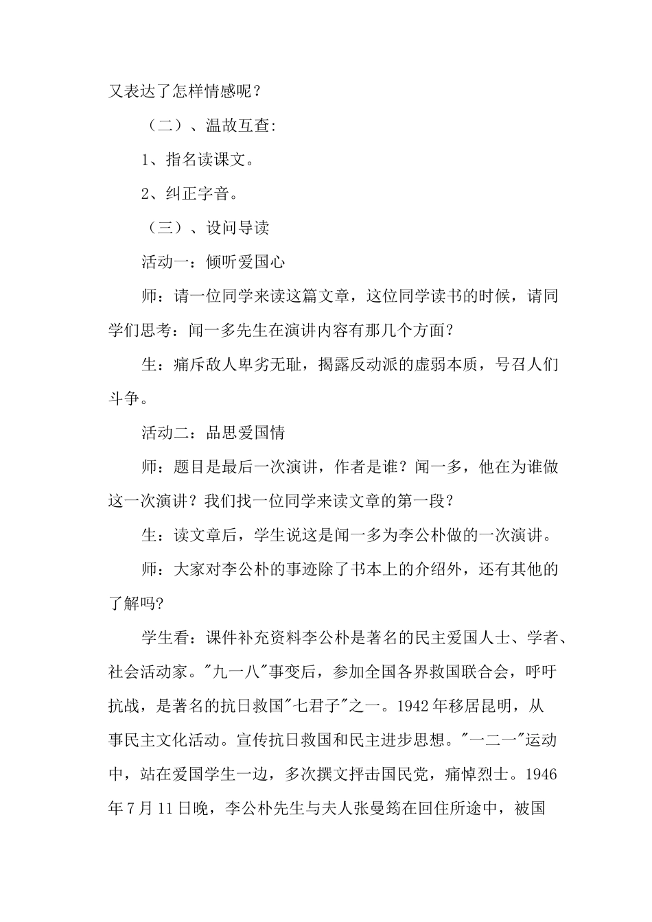 《最后一次演讲》教学实录(鲁教版八年级下册)_第2页