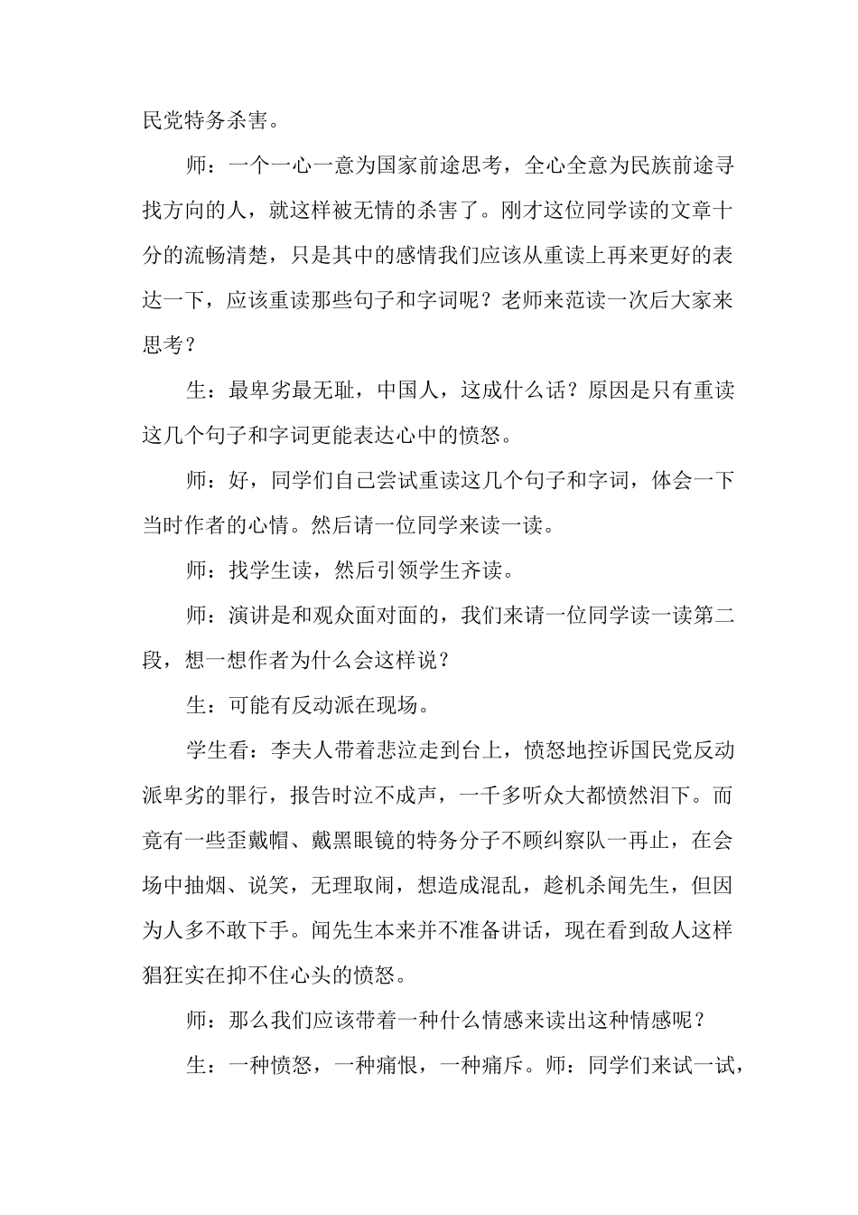 《最后一次演讲》教学实录(鲁教版八年级下册)_第3页