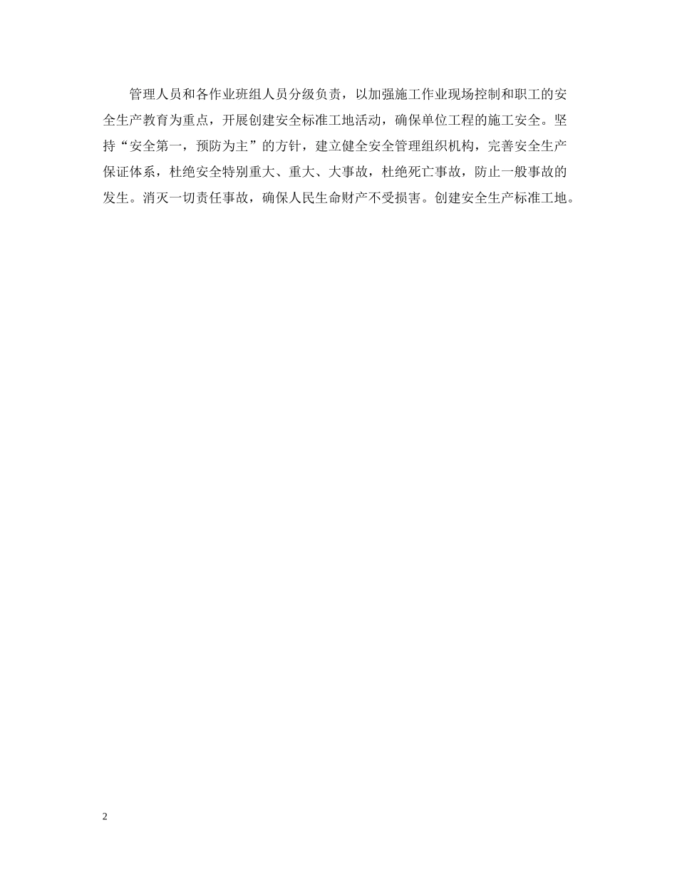 安全教育培训的总结_第2页