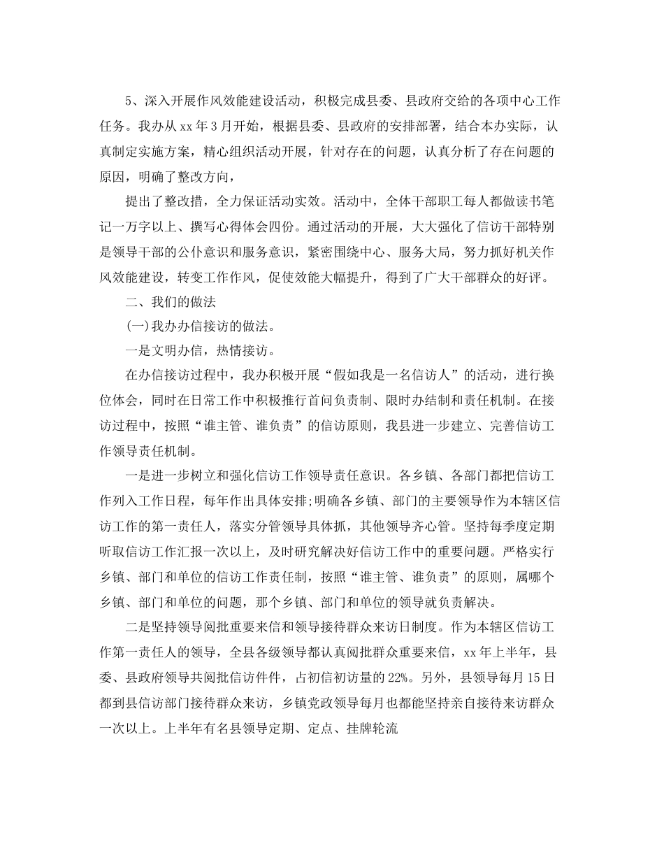 信访办年度工作总结_第2页