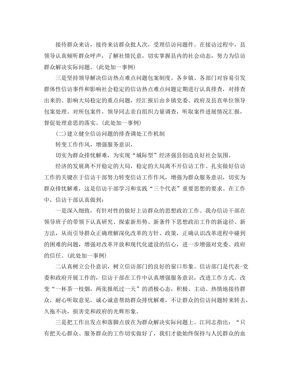 信访办年度工作总结_第3页