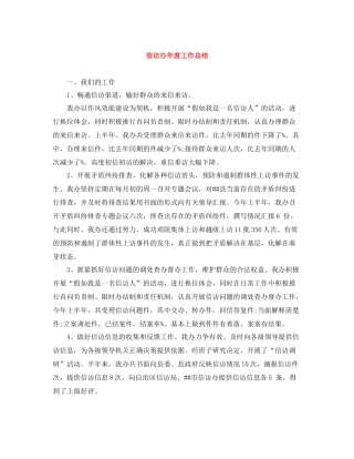 信访办年度工作总结